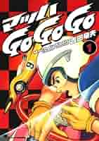 【初版】マッハGOGOGO 1巻 / 吉田竜夫-サンコミックス 初版】マッハGOGOGO 1巻 / 吉田竜夫-サンコミックス